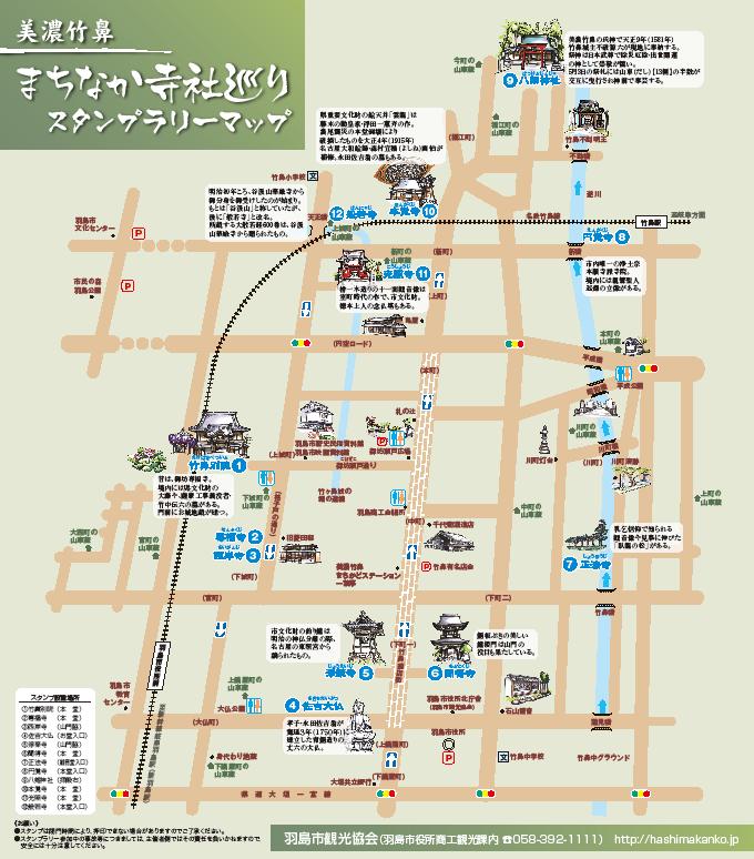「美濃竹鼻まちなか寺社巡り」スタンプラリー