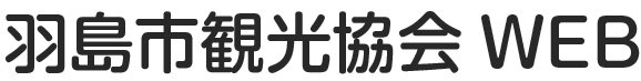 羽島市観光協会